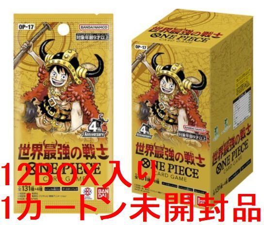 ONE PIECE カードゲーム ブースターパック 世界最強の戦士 OP-17 12BOX入 1カートン 新品未開封 ワンピース