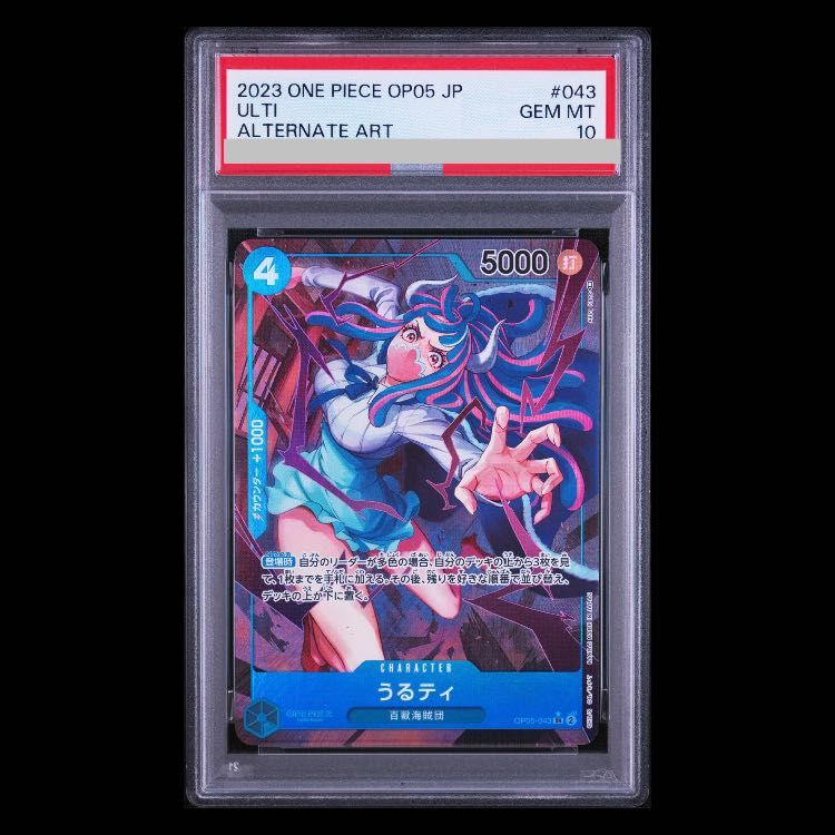 【PSA10】うるティ(パラレル) P-SR OP05-043 1枚 6,953円