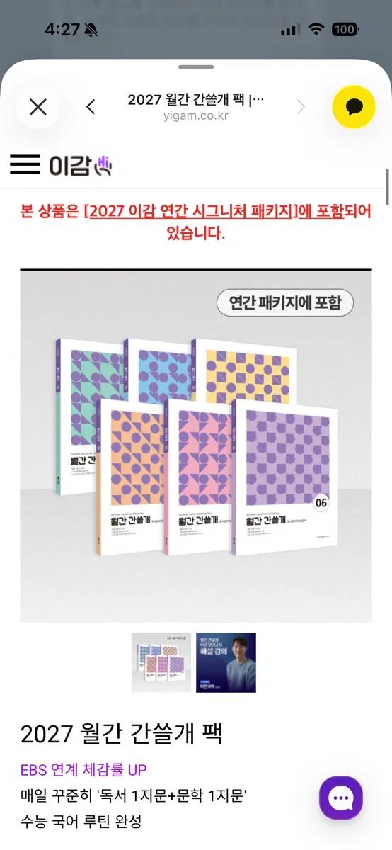 간쓸게 2027 8,504円