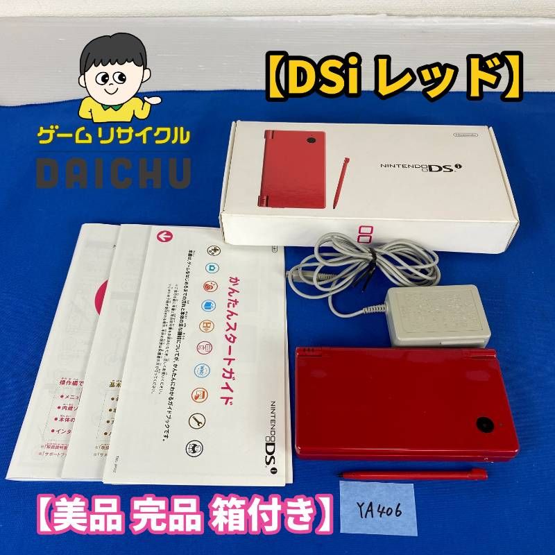 ◇YA406【美品 箱付き 完品】ニンテンドーDSi レッド 本体 タッチペン 純正ACアダプター セット 任天堂 Nintendo 赤 携帯型ゲーム機