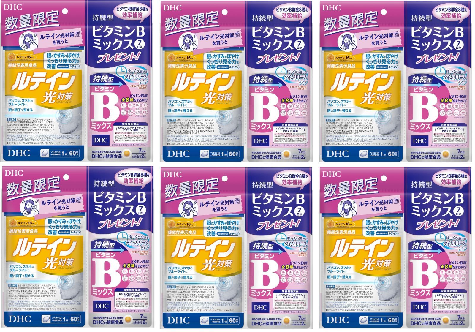 【6個セット】DHC ルテイン光対策 60日分 + 持続型ビタミンBミックス7日分付 機能性表示食品