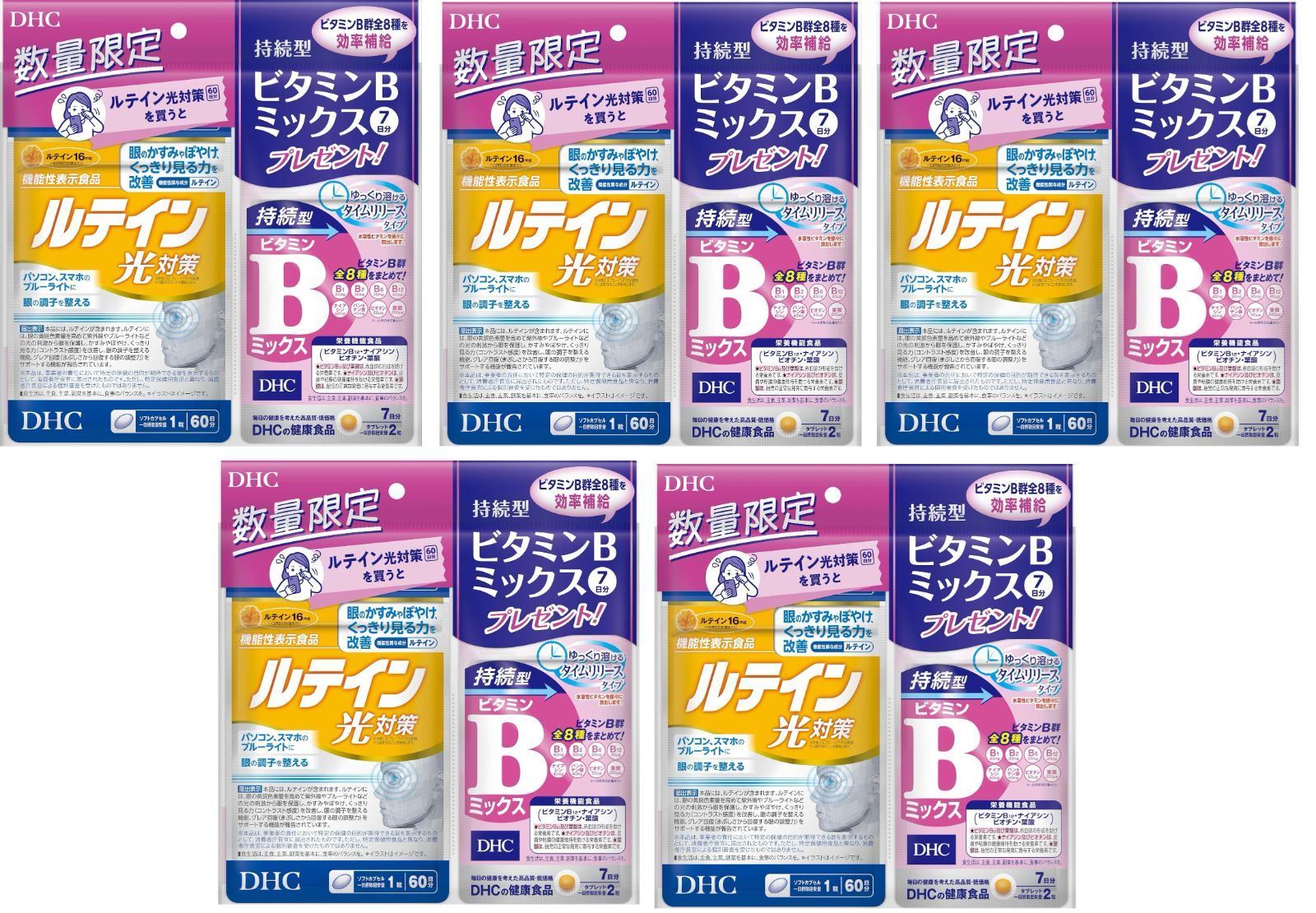 【5個セット】DHC ルテイン光対策 60日分 + 持続型ビタミンBミックス7日分付 機能性表示食品