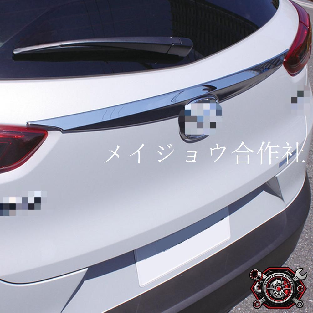 マツダCX-3専用 ABS製 電鍍仕上げリアバンパー装飾モール 1点セット | 高級感溢れる内装アクセサリー 5,861円