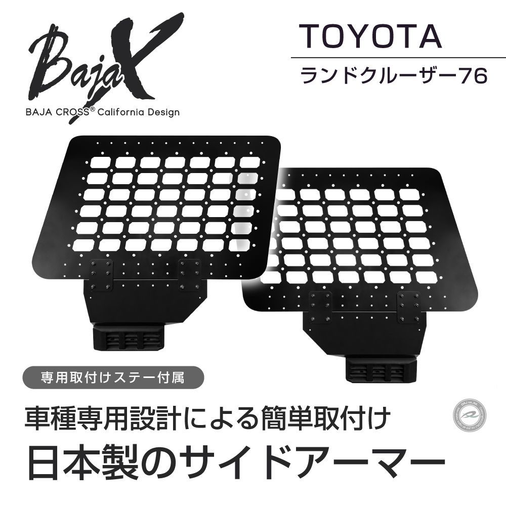 BAJACROSS トヨタ ランドクルーザー76 サイドアーマー 66,550円