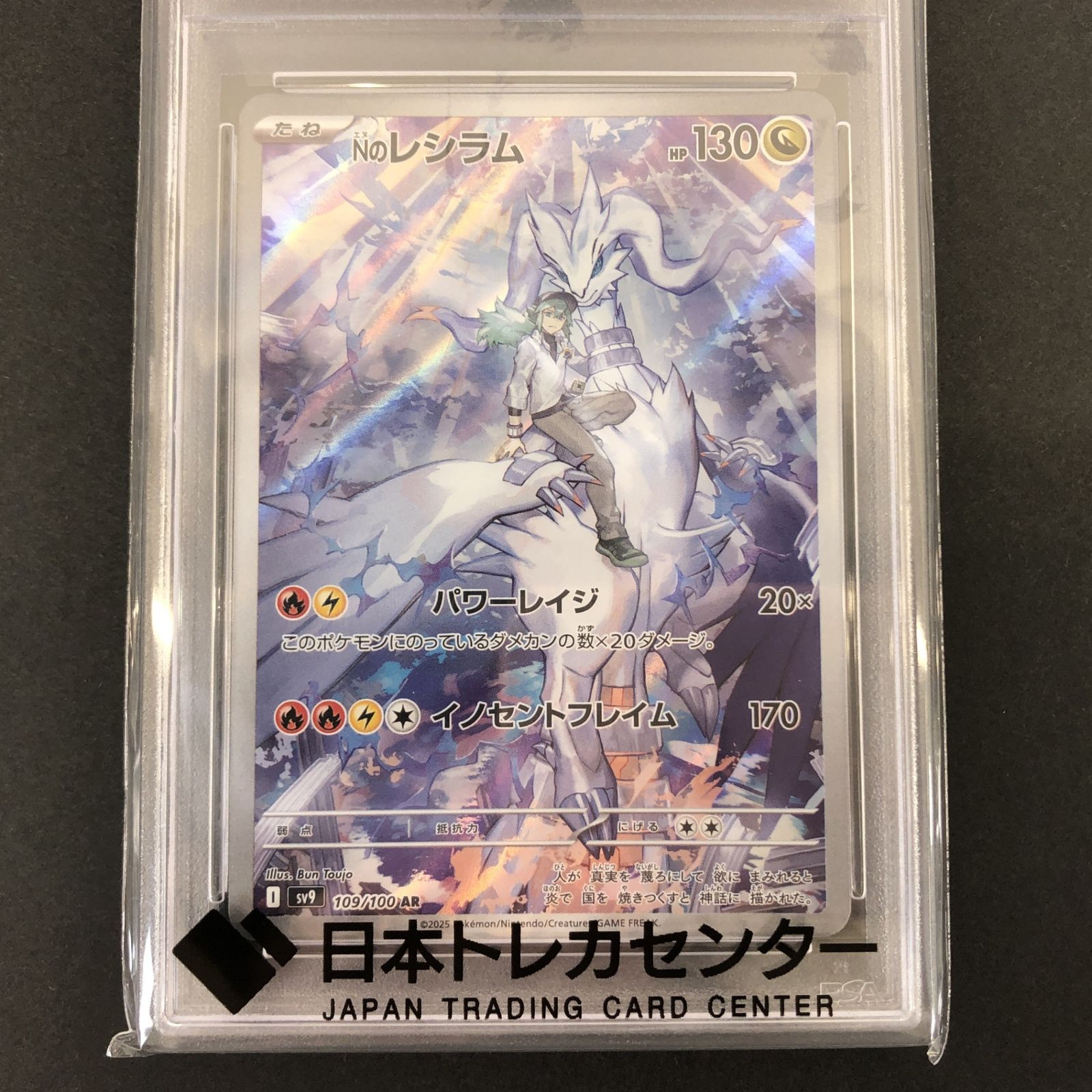 ☆ポケモンカードゲーム 拡張パック「バトルパートナーズ」 109/100