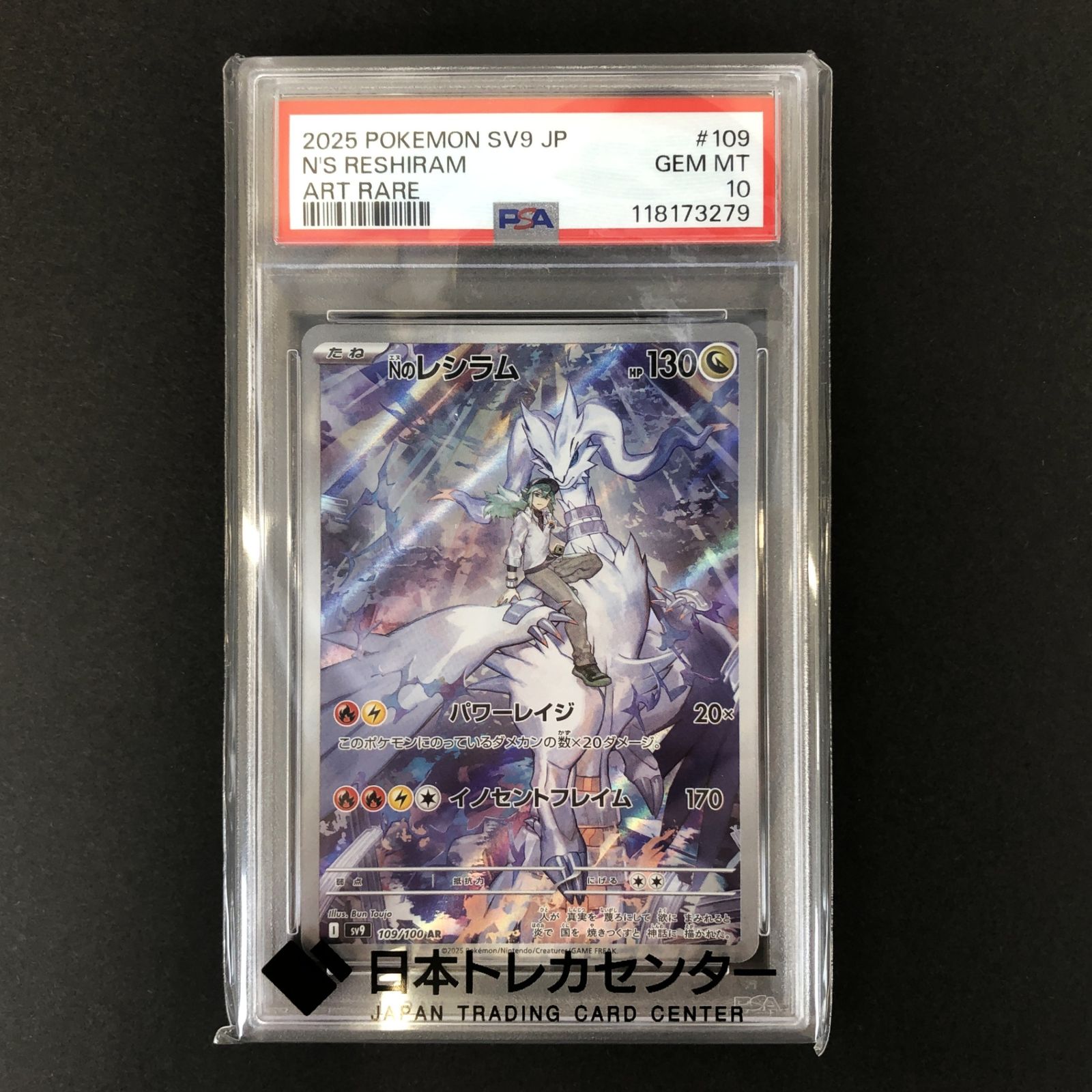 PSA10Nのレシラム AR 拡張パック バトルパートナーズ ポケモンカード ☆ポケモンカードゲーム 拡張パック「バトルパートナーズ」 109/100