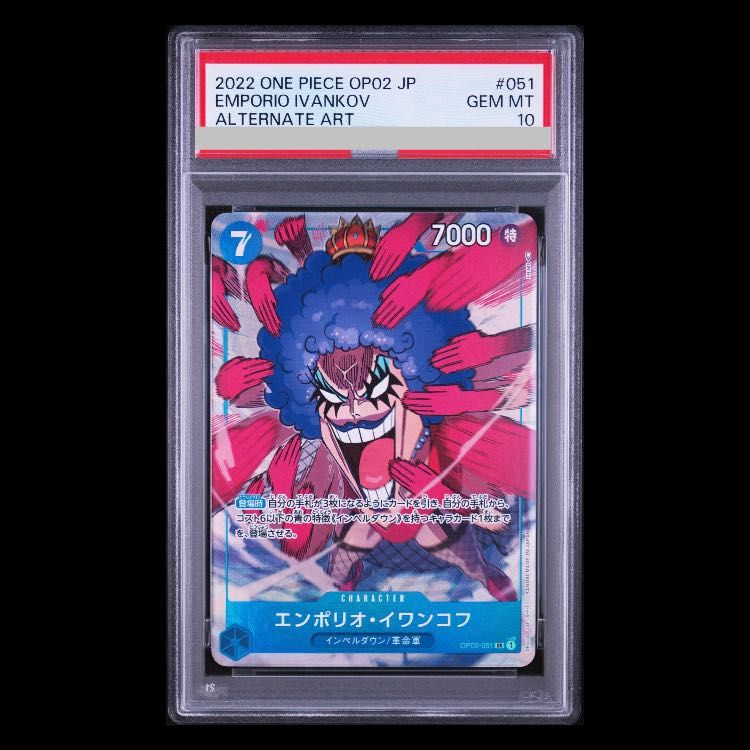 【PSA10】エンポリオ・イワンコフ(パラレル) P-SR OP02-051 1枚 6,489円
