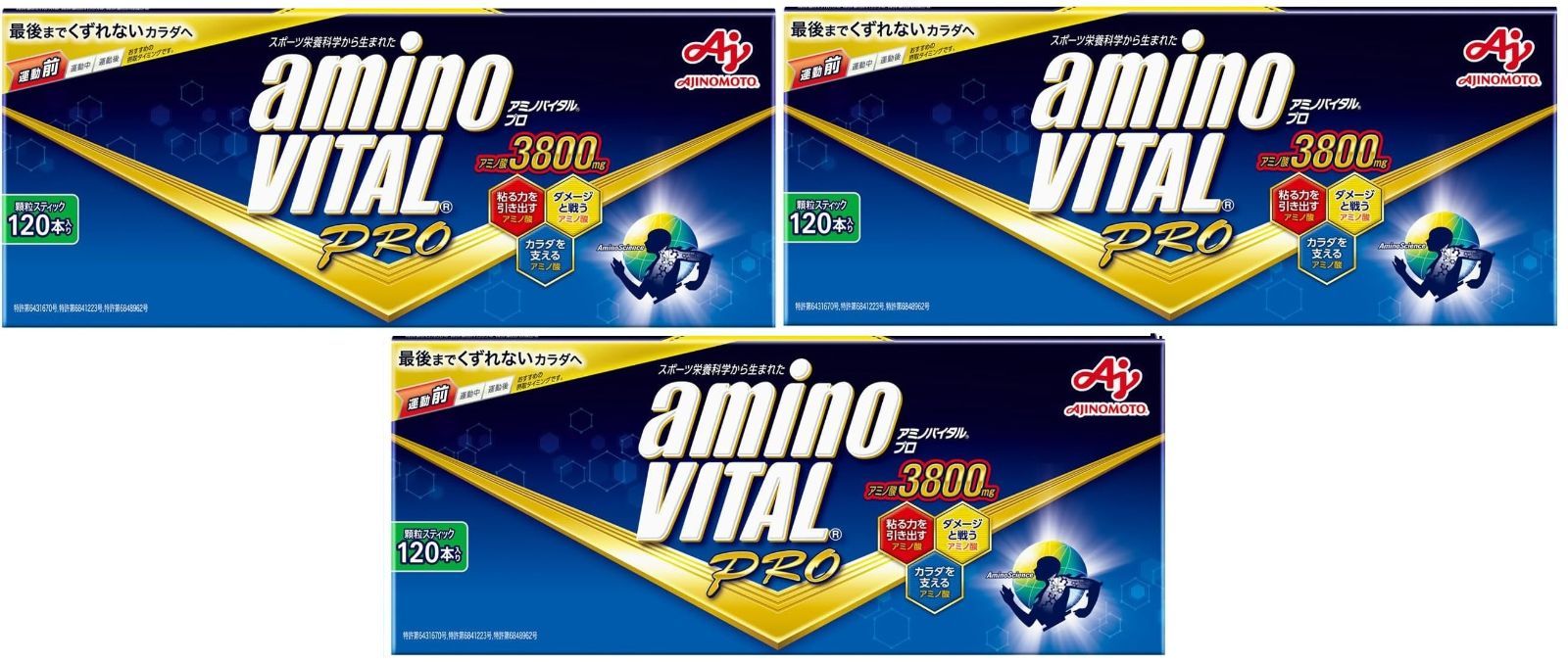 【3個セット】アミノバイタル プロ 120本入 528g アミノ酸3800mg グレープフルーツ味
