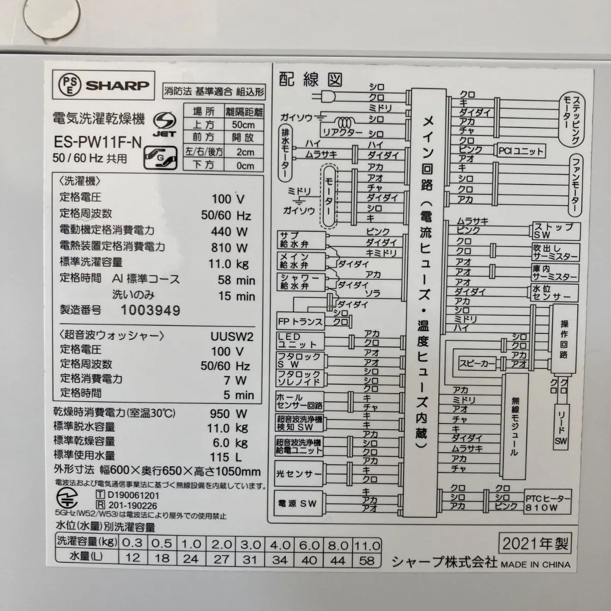 【美品｜分解クリーニング済み｜取付込み】 SHARP 11kg 縦型洗濯乾燥機 ES-PW11F-N 乾燥6kg 穴なし槽 超音波ウォッシャー プラズマクラスター 温つけおき洗い COCORO WASH シャープ 洗濯機 乾燥付き たて型 JE0176