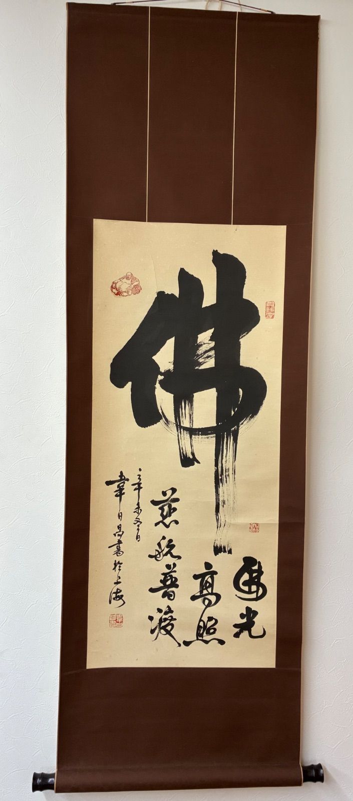 掛軸 禅語 仏 韋日昌 書道 アンティーク 美術品 8,960円