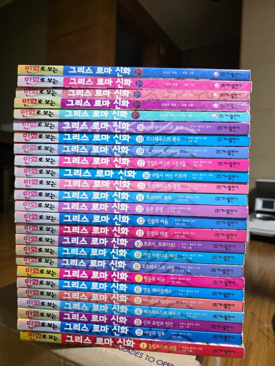 漫画で見るギリシア・ローマ神話 25巻 (서영絵)