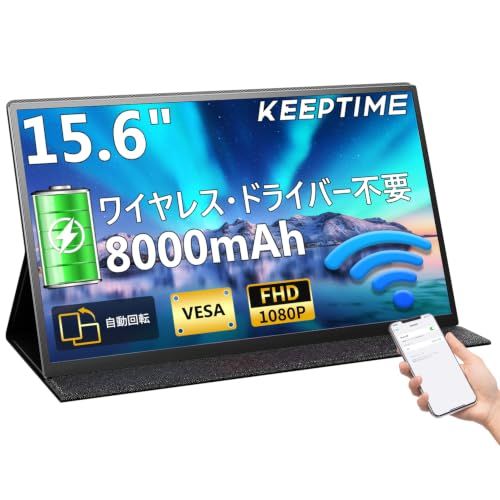KEEPTIME ワイヤレスモバイルモニター 15.6