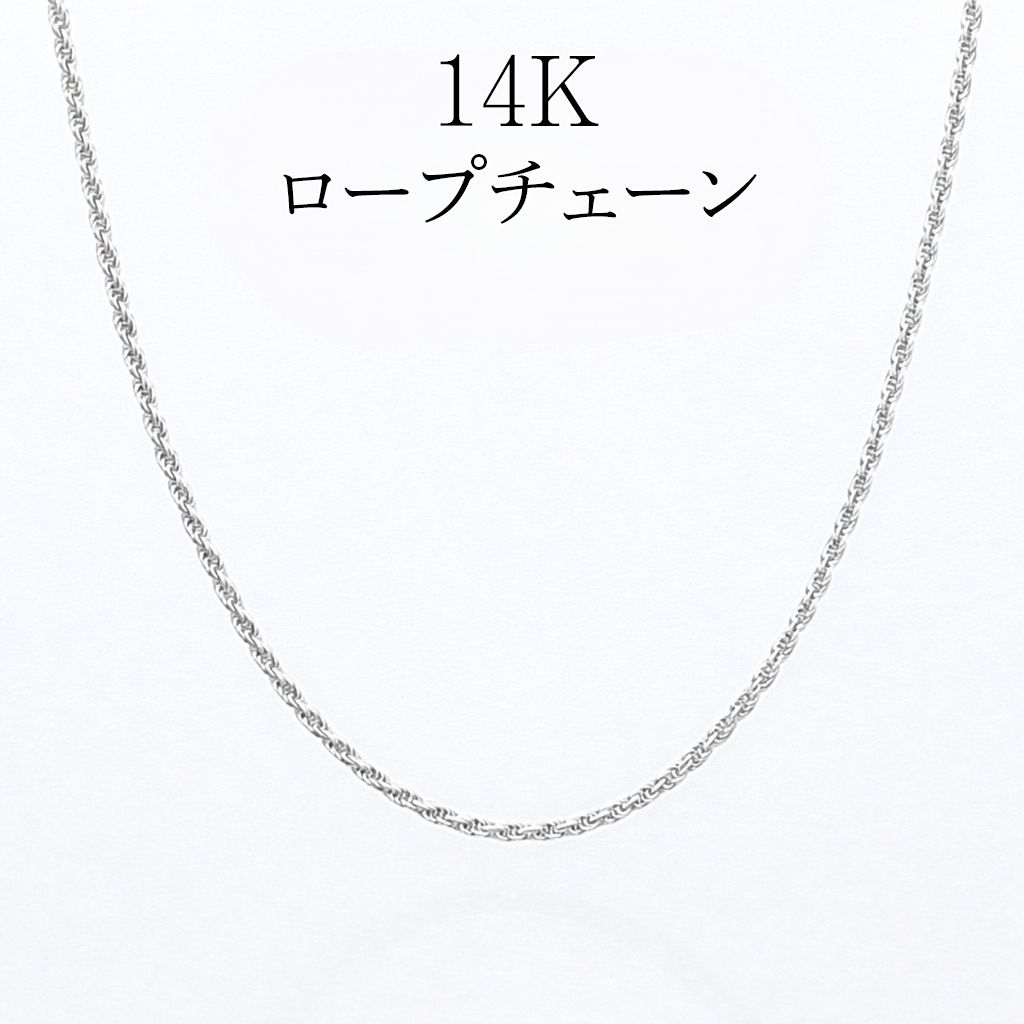 14K　ロープチェーン　ホワイトゴールド　16インチ　約40cm　おしゃれ　上品　高級　レディース　プレゼント　記念日　誕生日　ギフト　1mm　細目　ワイアンジュエリー　ハワジュ　アクセサリー　14金