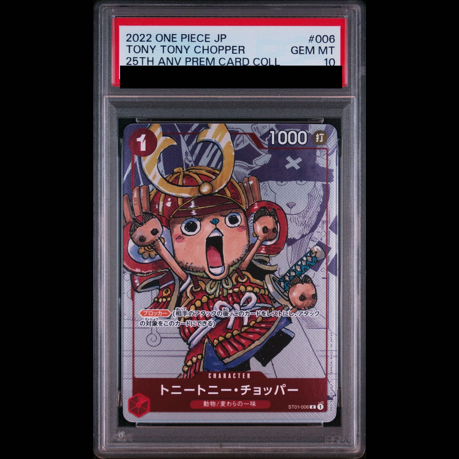 【PSA10】トニートニー・チョッパー(パラレル)(25周年エディション) C ST01-006 1枚 12,531円