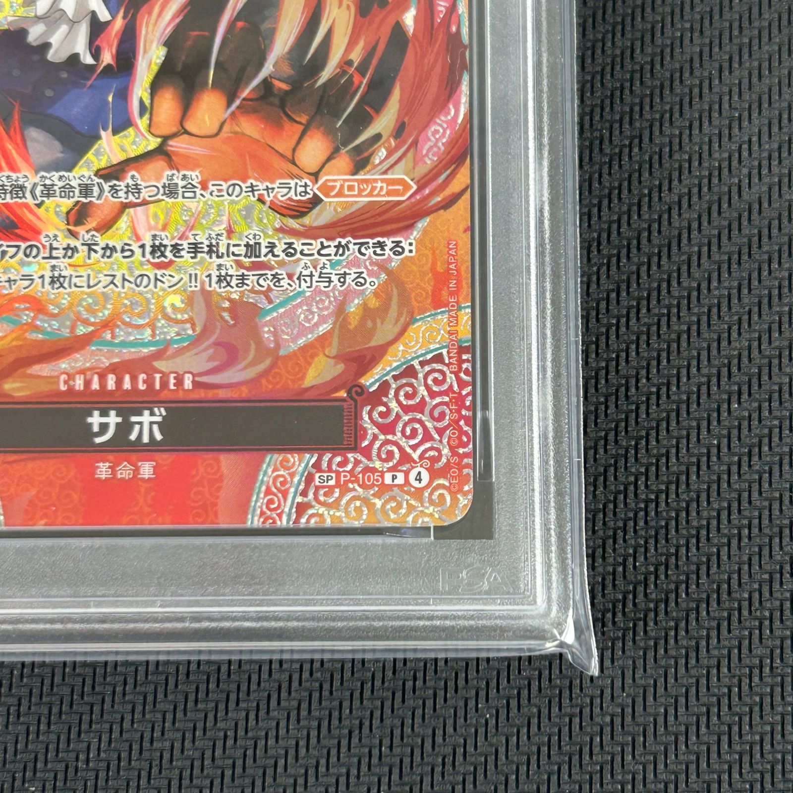 PSA10 ワンピースカード サボ SP スペシャル P-105 神の島の冒険