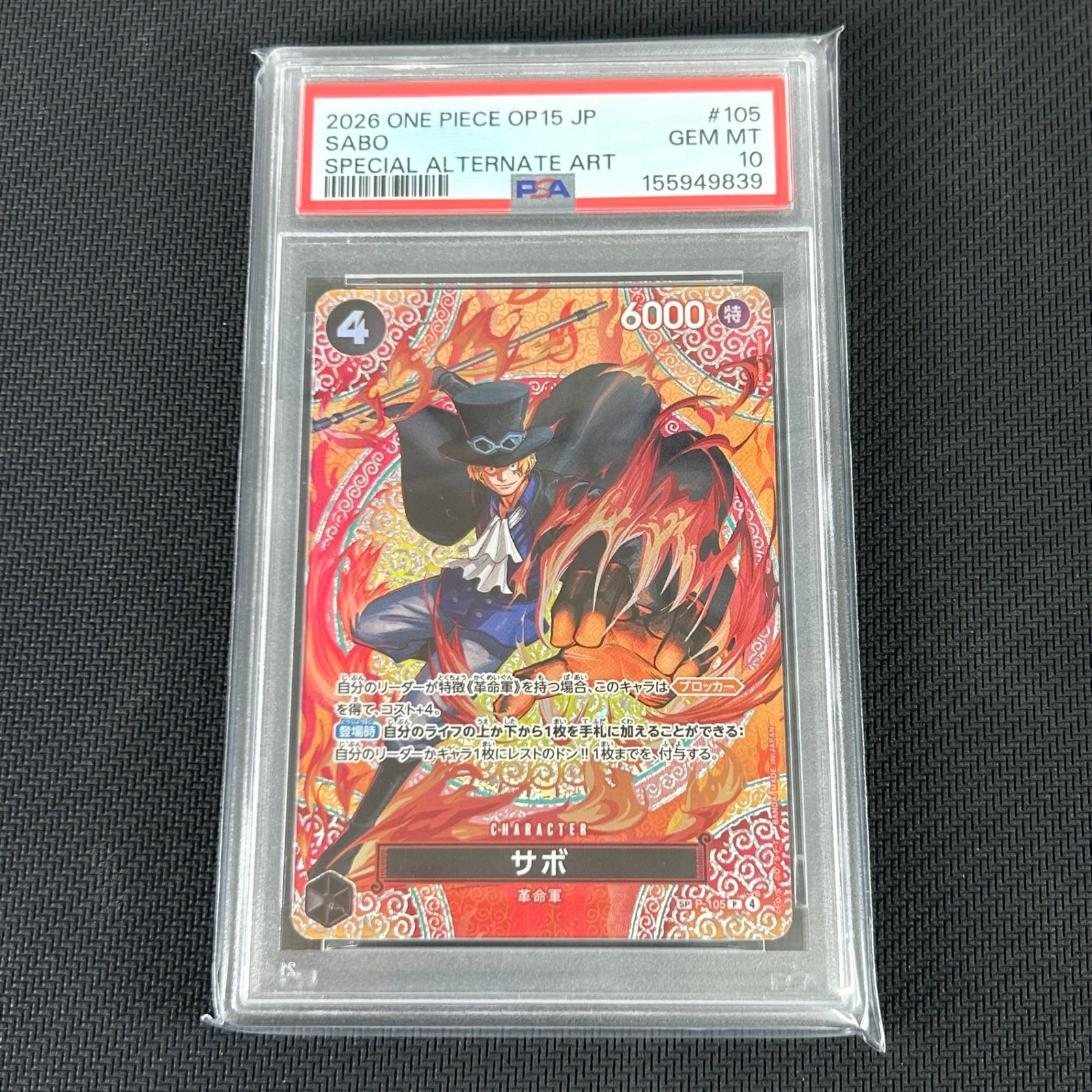 PSA10 ワンピースカード サボ SP スペシャル P-105 神の島の冒険