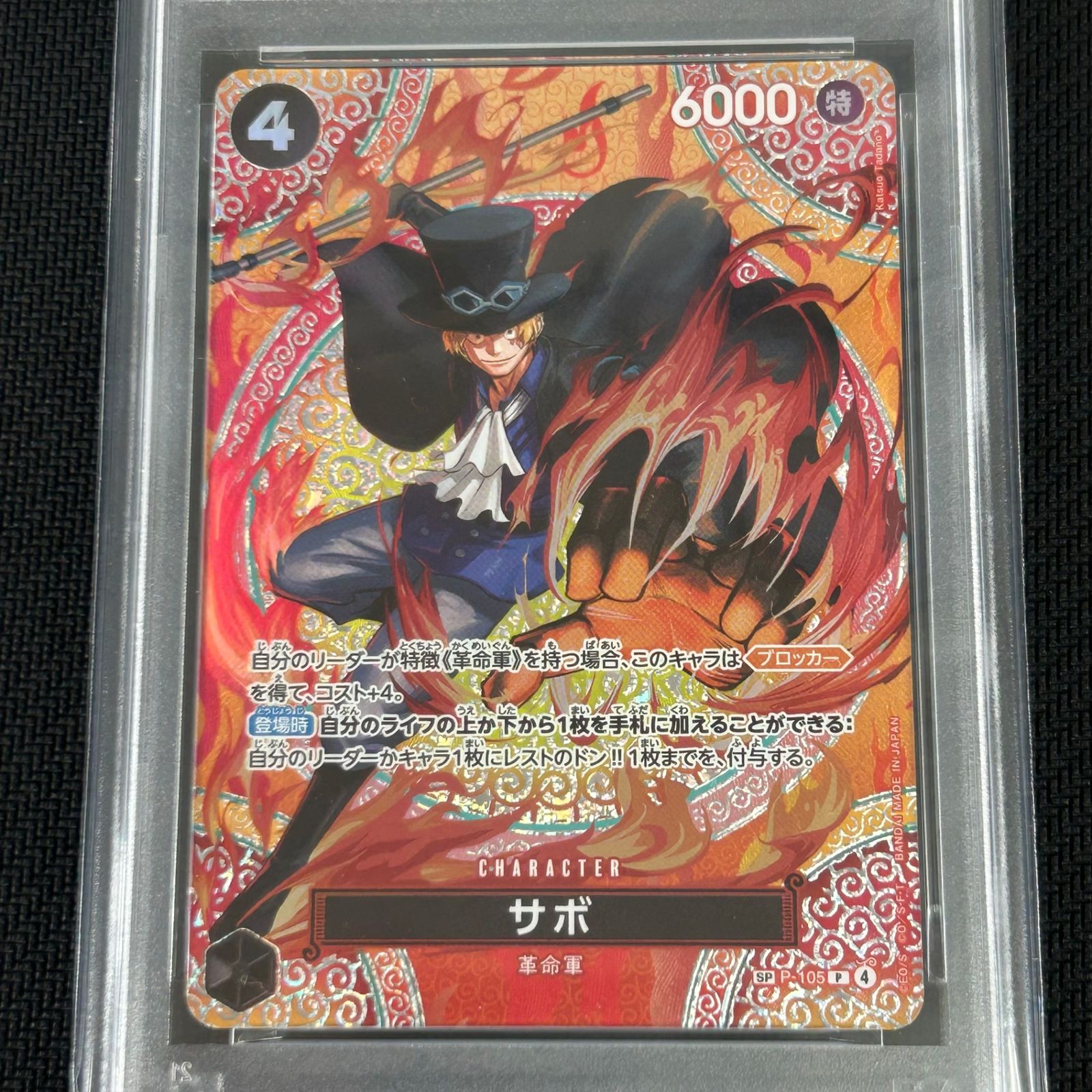 神の島の冒険 SPサボ PSA10 PSA10 ワンピースカード サボ SP スペシャル P-105 神の島の冒険