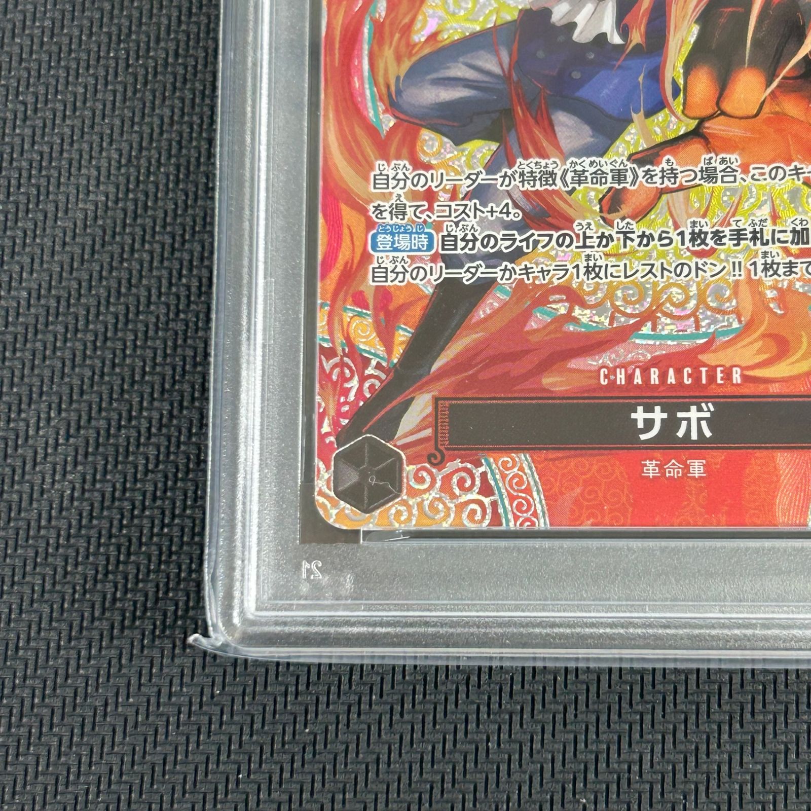 PSA10 ワンピースカード サボ SP スペシャル P-105 神の島の冒険