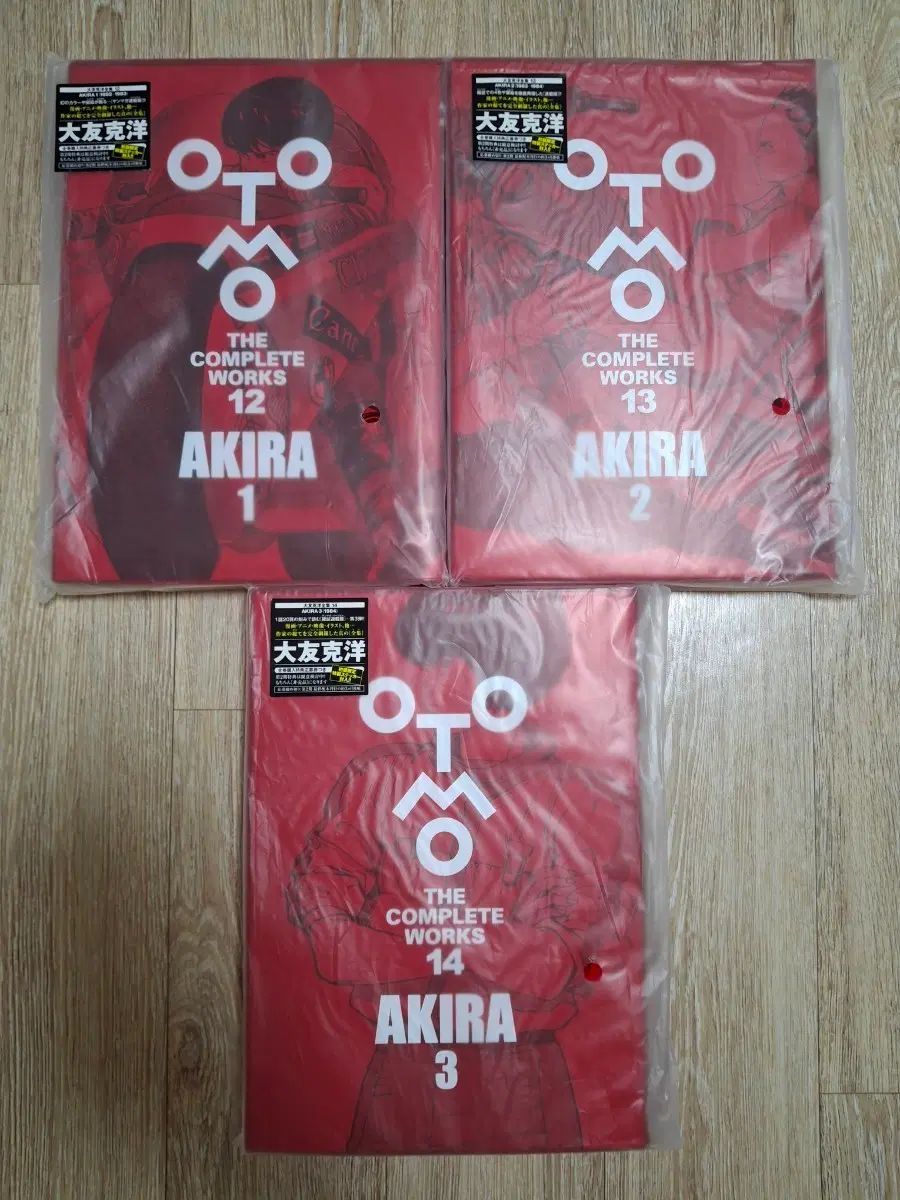 あきら 1 2 3 オートウール カツヒロ 全集 OTOMO THE COMPLETE WORKS