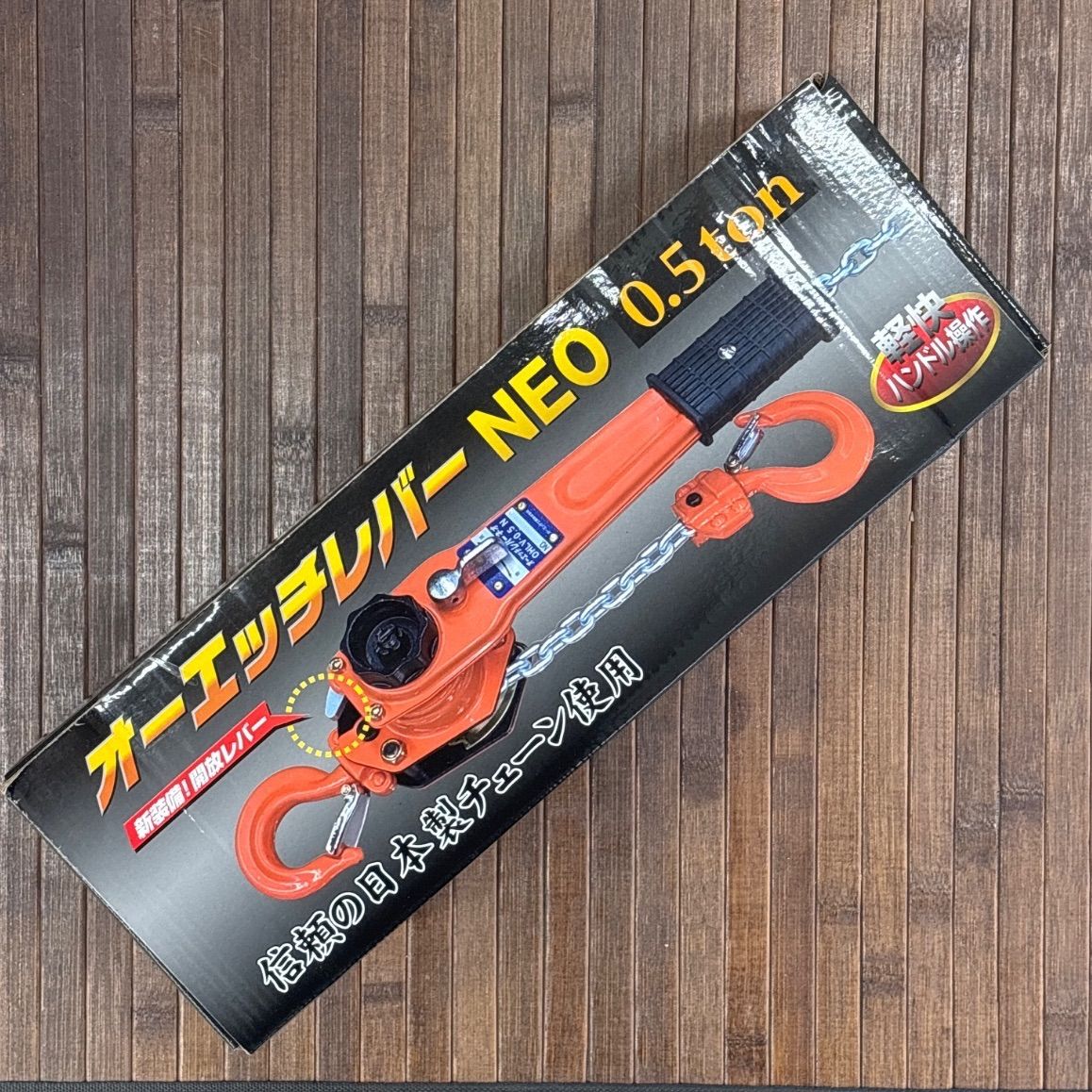 【軽快ハンドル操作】オーエッチレバー NEO 0.5ton レバーホイスト 0.5t 荷締め 吊り上げ 11,399円