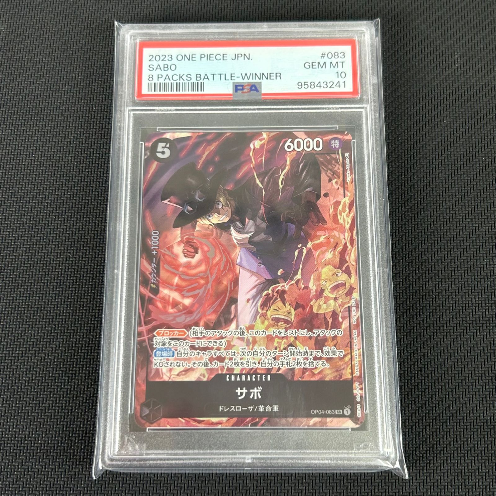 PSA10 ワンピースカード サボ SR OP04/083H1 8パックバトル 優勝記念品