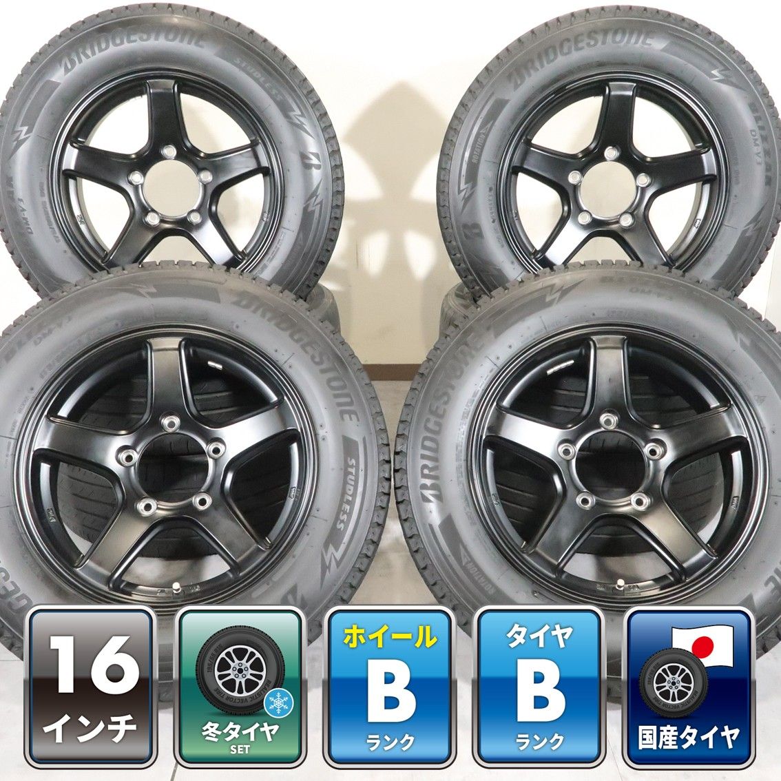 スズキ ジムニー JB64W JB23W 等 4本 社外 16インチ 5.5J +22 5H PCD 139.7 スタッドレス ブリヂストン ブリザック DM-V3 2024年 175/80R16 45,370円
