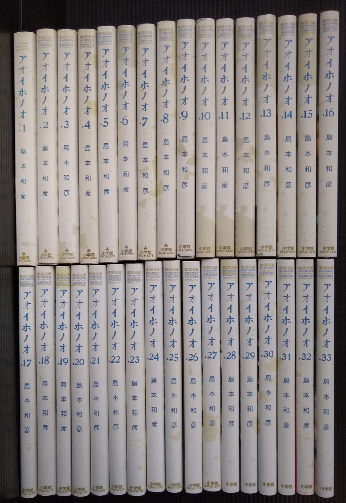 アオイホノオ 1～33巻セット
