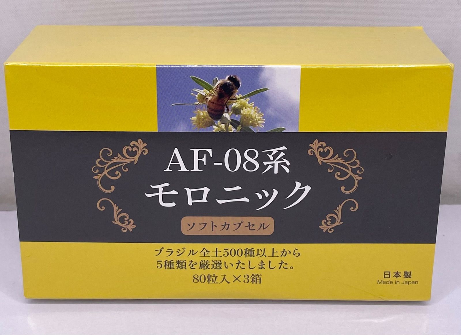 AF-08系 モロニック ソフトカプセル 80粒入×3箱セット 管理M