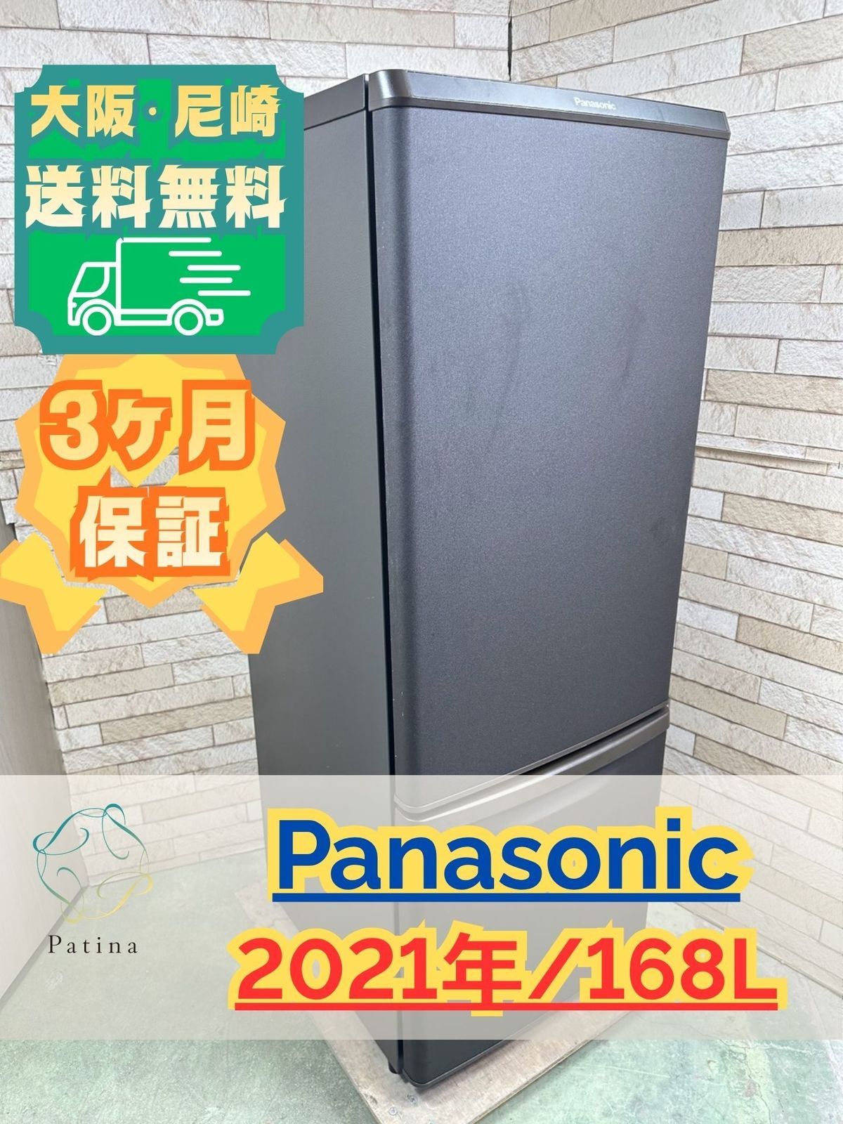 大阪・尼崎配送設置無料★3か月保障付き★冷蔵庫★パナソニック★2ドア★2021年★NR-B17DW-T★IR-1975 16,060円