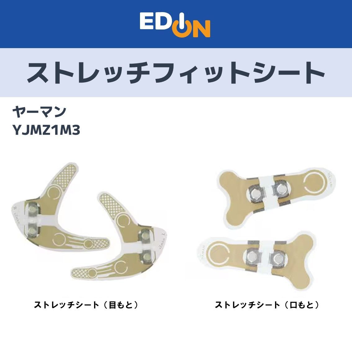 【00101】 ヤーマン YA-MAN ストレッチフィットシート 目もと、口もと各2セット YJMZ1M3