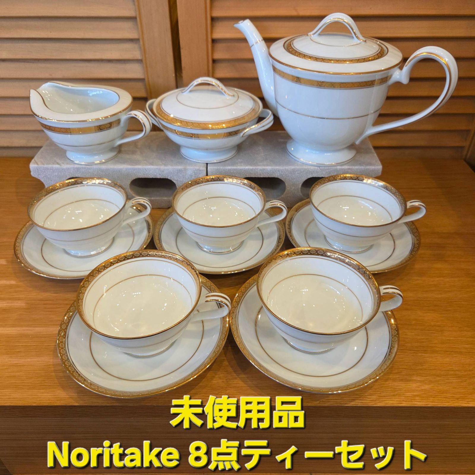 【未使用品】Noritake ノリタケ リッチモンド 記念品 ティー8点セット ティーカップ ポット クリーマー シュガーポット　◇ 7,022円