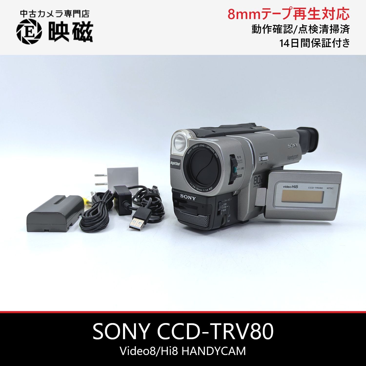 ソニーCCD-TRV80【動作確認済】Hi8 ビデオカメラダビングに最適 ソニー