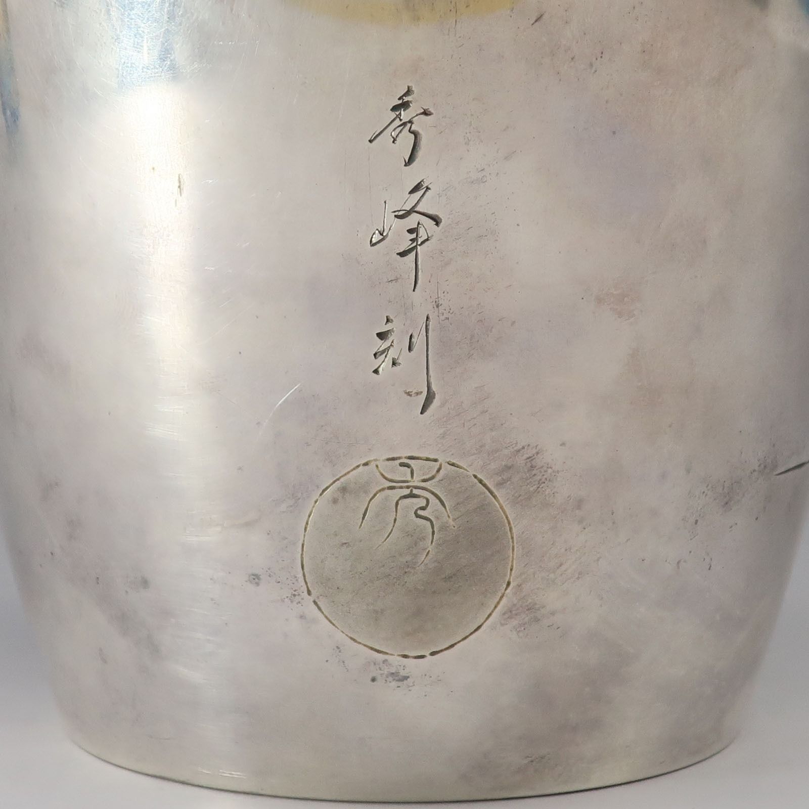 【 生駒製 】 純銀 瑞山双鶴図 花瓶 台座付き 純銀刻印 純銀 _ 置物 オブジェ
