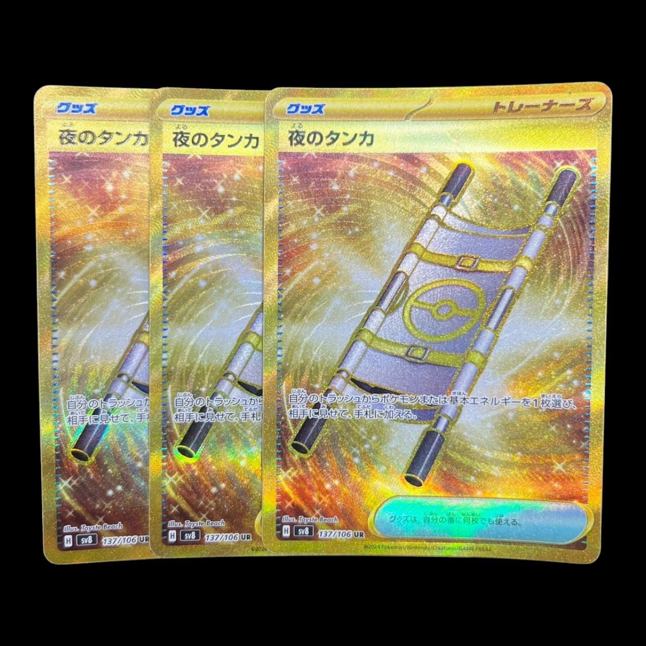 送料無料】ポケモンカード 夜のタンカ UR 3枚 - メルカリ