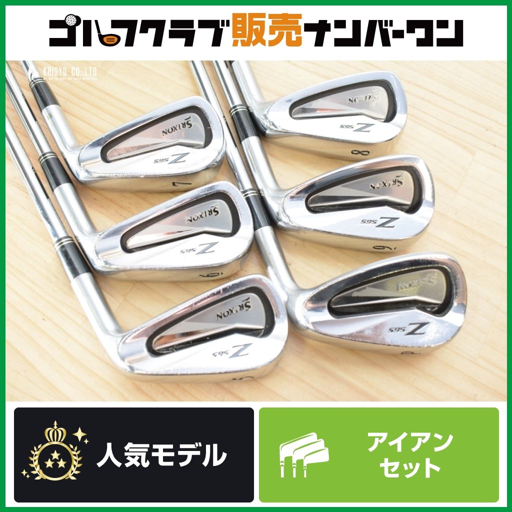 【飛距離 寛容性◎】ダンロップ SRIXON Z565 5～PW アイアン 6本セット N.S.PRO 980GH D.S.T フレックスS DUNLOP スリクソン