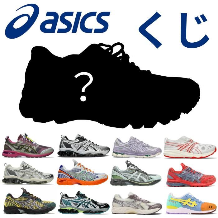 ＼1万円ポッキリ／ asics アシックス スニーカー くじ GEL ゲル メンズ レディース 限定 海外 ATMOS アトモス 隈研吾 コラボ Y2K NYC TERRAIN GT 2160 LYTE 3 Archisite ORU QUANTUM 23.0