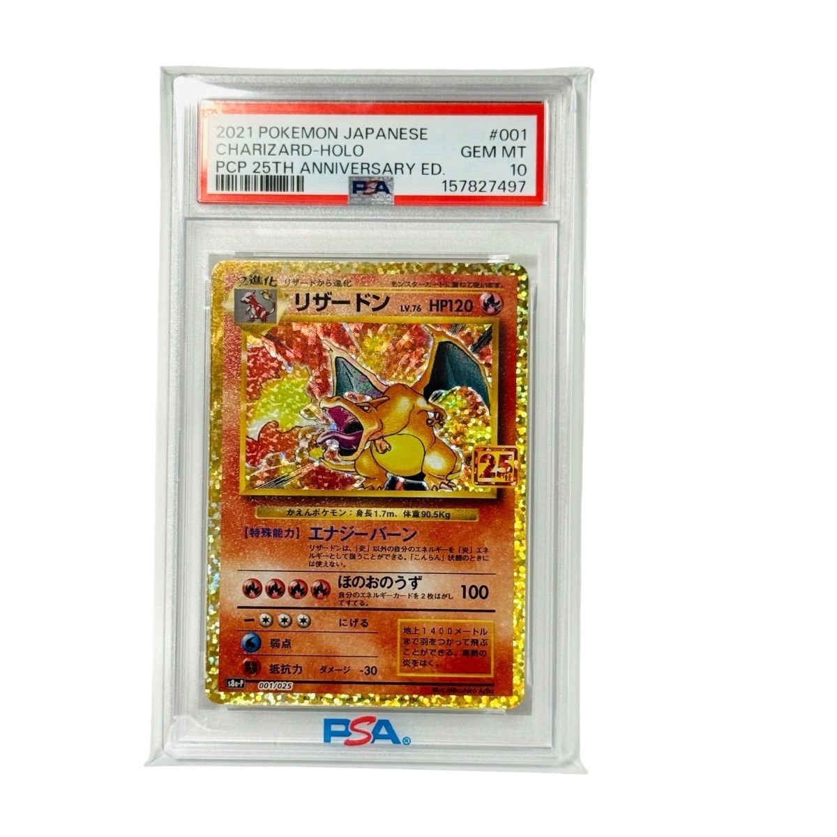 PSA10 リザードン 25th ANNIVERSARY COLLECTION ポケモンカード