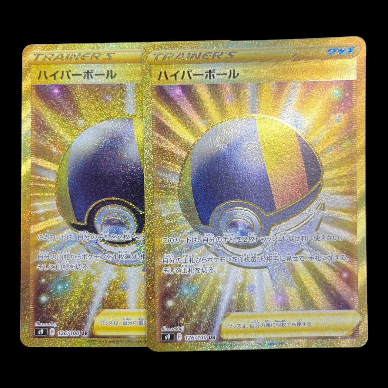 【送料無料】ポケモンカード ハイパーボール　UR 2枚