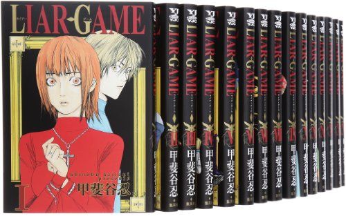 LIAR GAME コミック 1-19巻セット (ヤングジャンプコミックス)／甲斐谷 忍