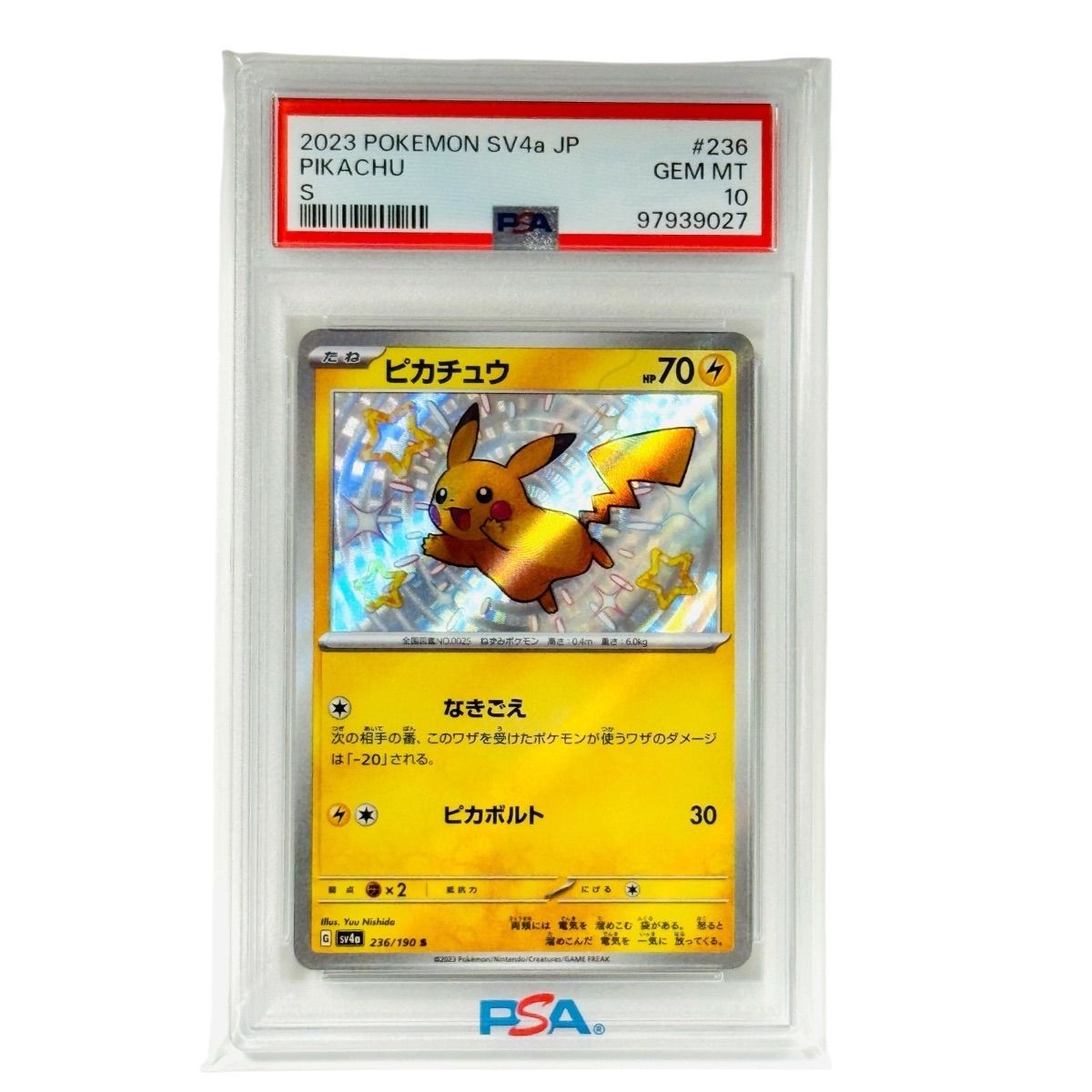 PSA10 ピカチュウ S 236/190 シャイニートレジャーex 色違い ポケモンカード