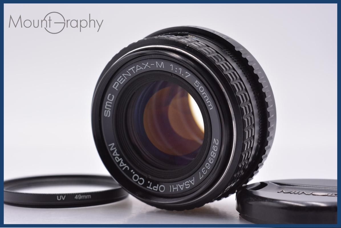 【動作保証】 ペンタックス PENTAX SMC PENTAX-M 50mm F1.7 前キャップ&レンズフィルター付 同梱無料 #yk9986