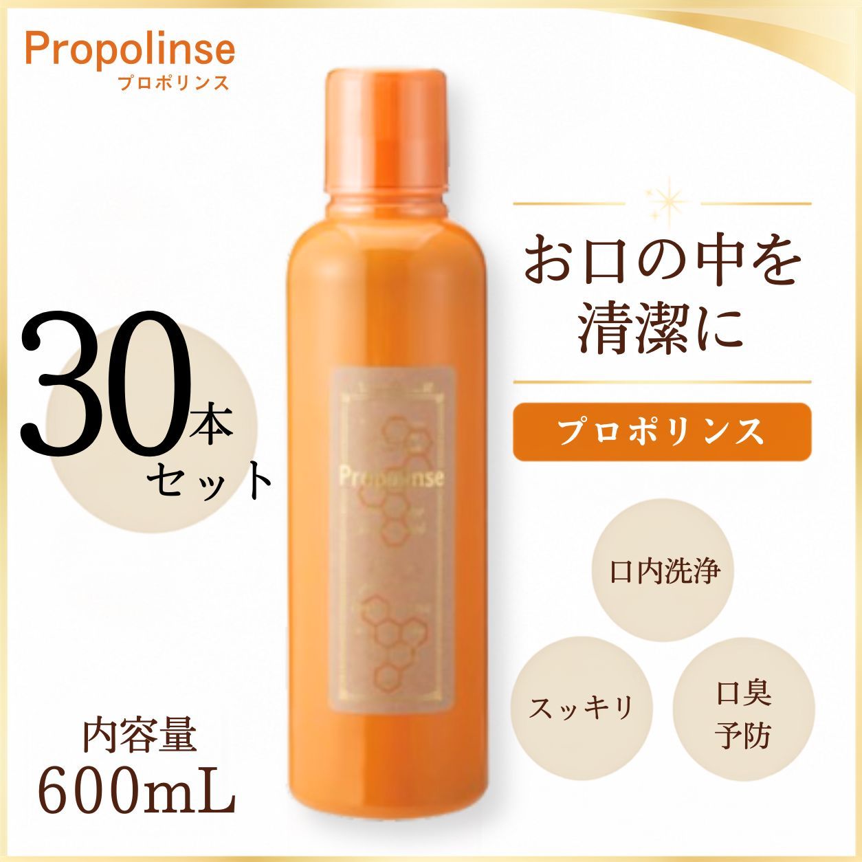 ピエラス プロポリンス レギュラータイプ 600ml × 30本セット Propolinse マウスウォッシュ レギュラー 口腔ケア 口臭 口臭ケア