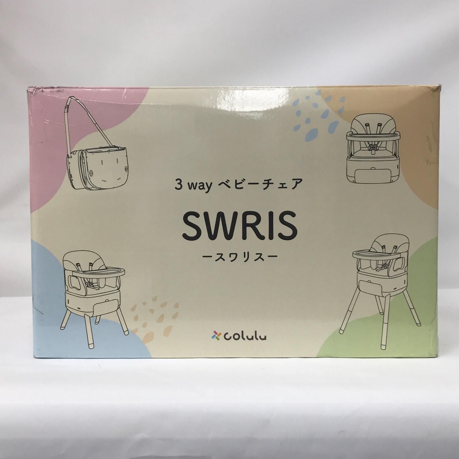 Colulu 子供用品 ベビーチェアー Colulu スワリス