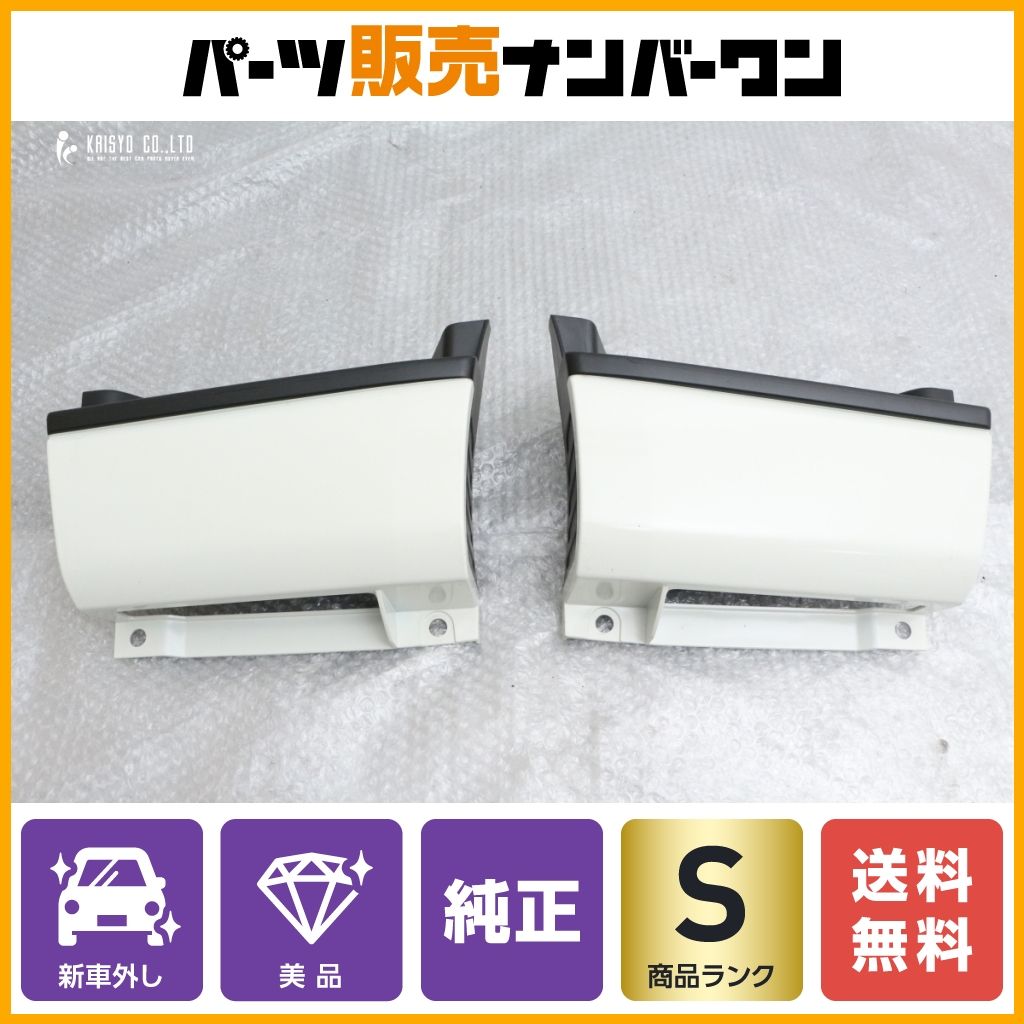 【新車外し 美品】トヨタ 200 ハイエース ステップカバー 左右セット ホワイト系 品番：51773-26022 51773-26033 51774-26022 51774-26033