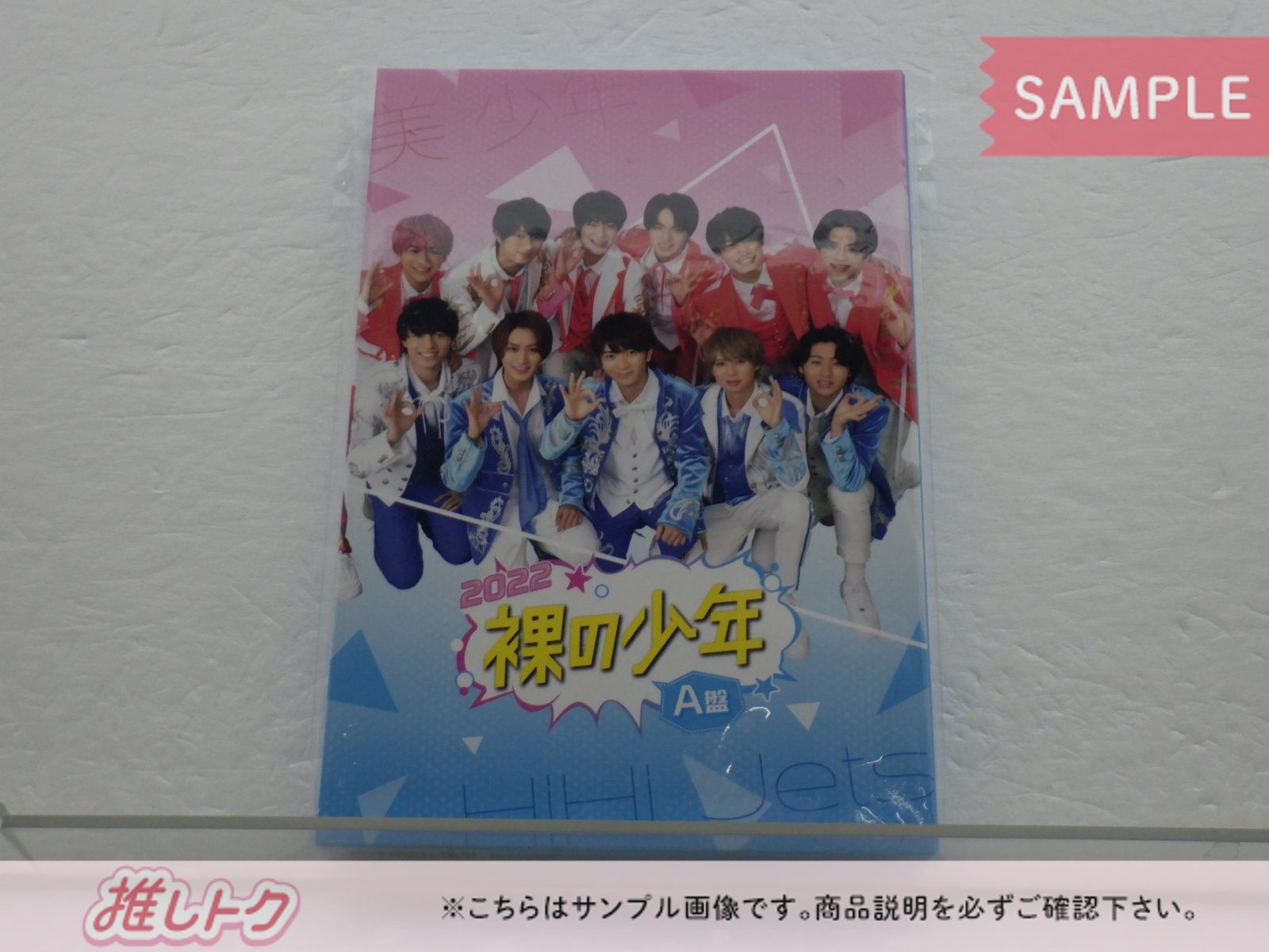 ジャニーズJr. DVD 裸の少年 2022 A盤 2DVD HiHi Jets/美 少年 - メルカリ