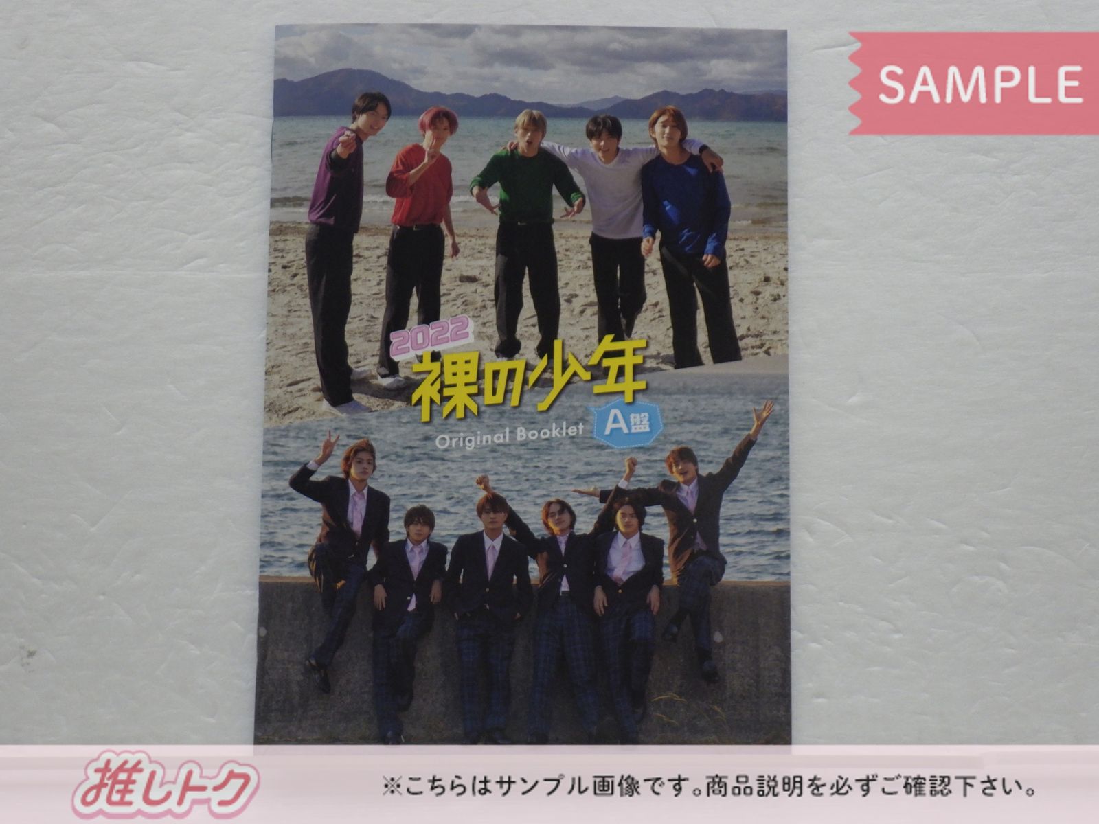 裸の少年等ジャニーズJr. DVDセット ジャニーズJr. DVD 裸の少年 2022 A盤 2DVD HiHi Jets/美 少年 - メルカリ