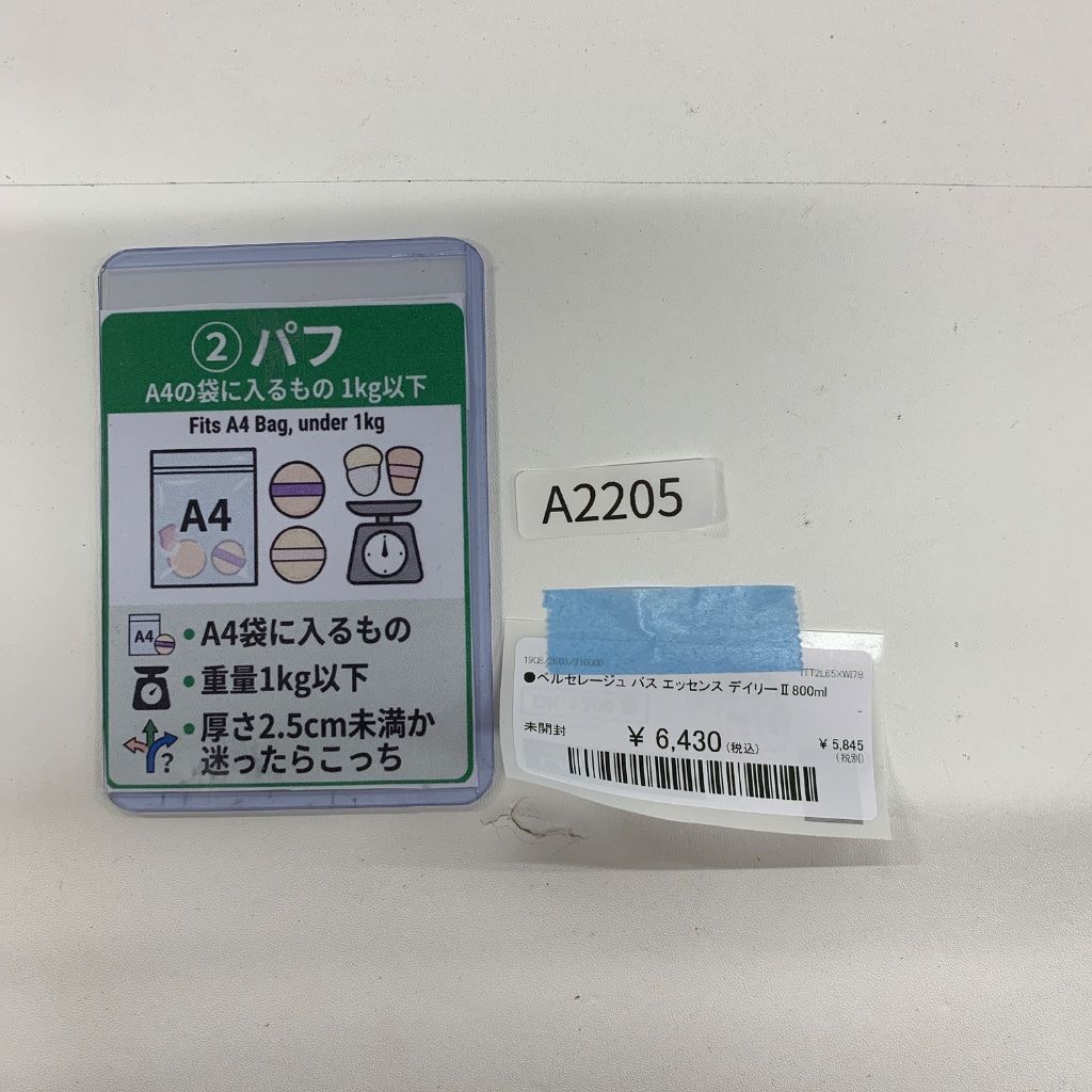 A2205 ベルセレージュ バスエッセンス デイリー2 800mLお得クーポン
