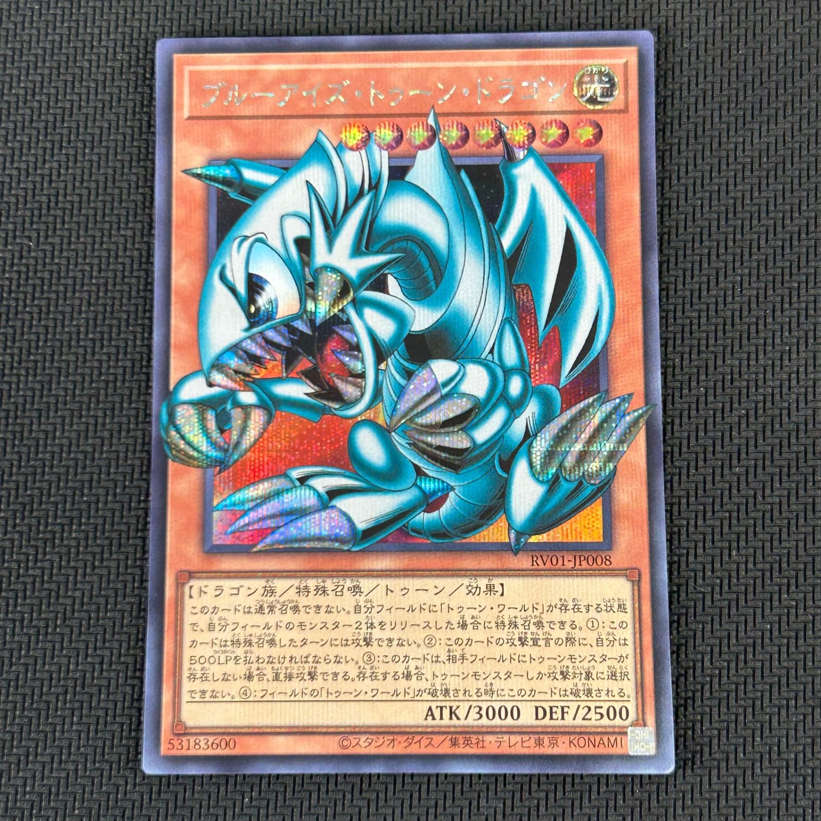 遊戯王 ブルーアイズ・トゥーン・ドラゴン オーバーフレームシークレット RV01-JP008 REVOLUTION BOOSTER -トゥーン・ウィッチクラフト・破械-