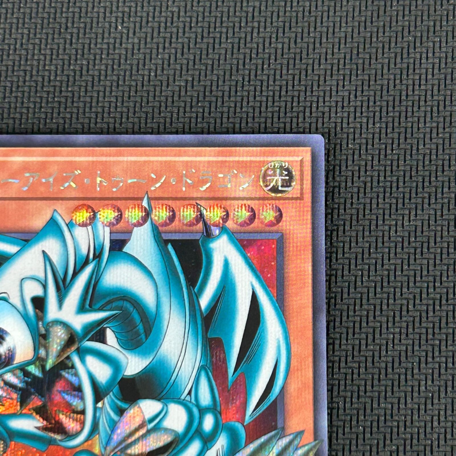 遊戯王 ブルーアイズ・トゥーン・ドラゴン オーバーフレーム
