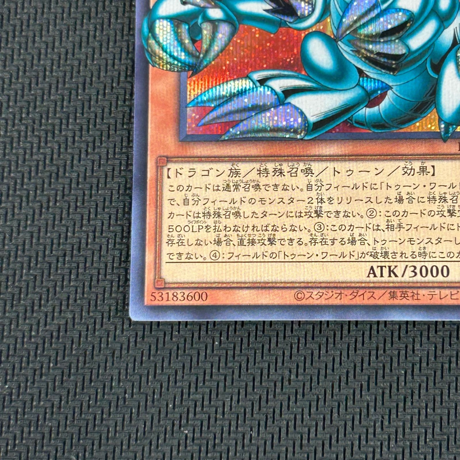 遊戯王 ブルーアイズ・トゥーン・ドラゴン オーバーフレーム
